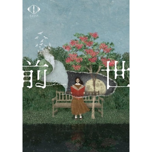 ヨルシカ ／ ヨルシカ LIVE 2024「前世」(通常盤) (DVD) UPBH-1518