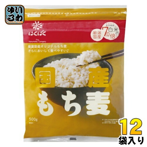 はくばく 国産もち麦 500g 12袋 (6袋入×2 まとめ買い) 食物繊維