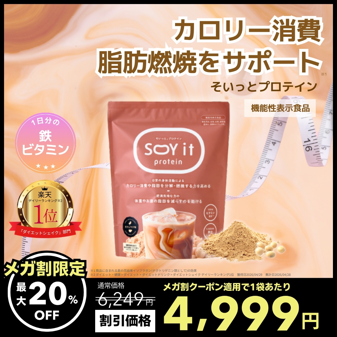 Qoo10] fanfare 【公式】SOY it protein そ : サプリメント