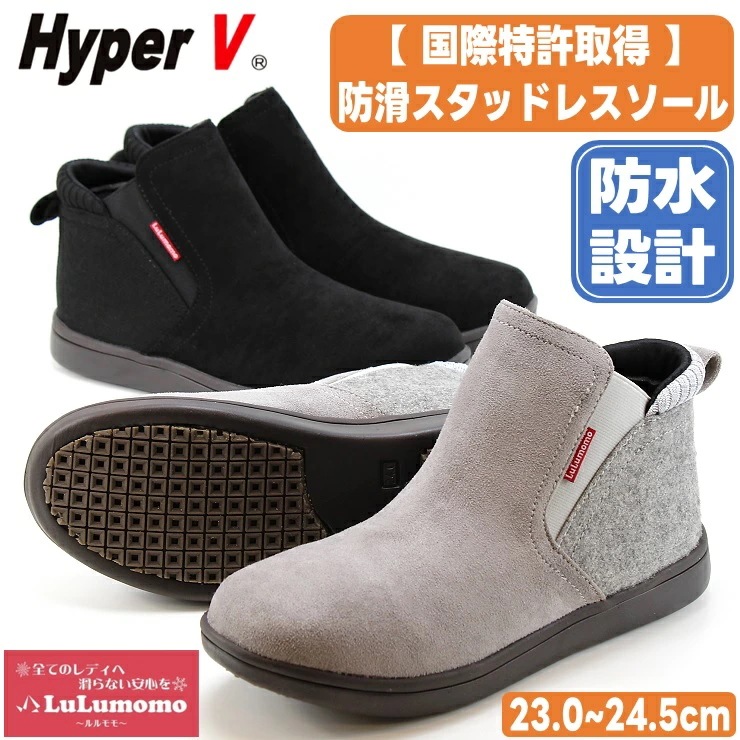 【国際特許取得】 ハイパーV ブーツ レディース 防水 防滑 氷雪用 スタッドレスソール 日進ゴム HyperV LuLumomo ルルモモ L-11 滑りにくい ショートブーツ 防寒 雪 靴