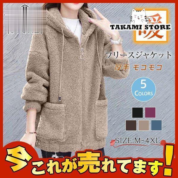 【即納】フリースジャケット レディース フード付け シャギーボア ブルゾン アウター コート 無地 フルジップアップ 秋冬 アウトドア ス