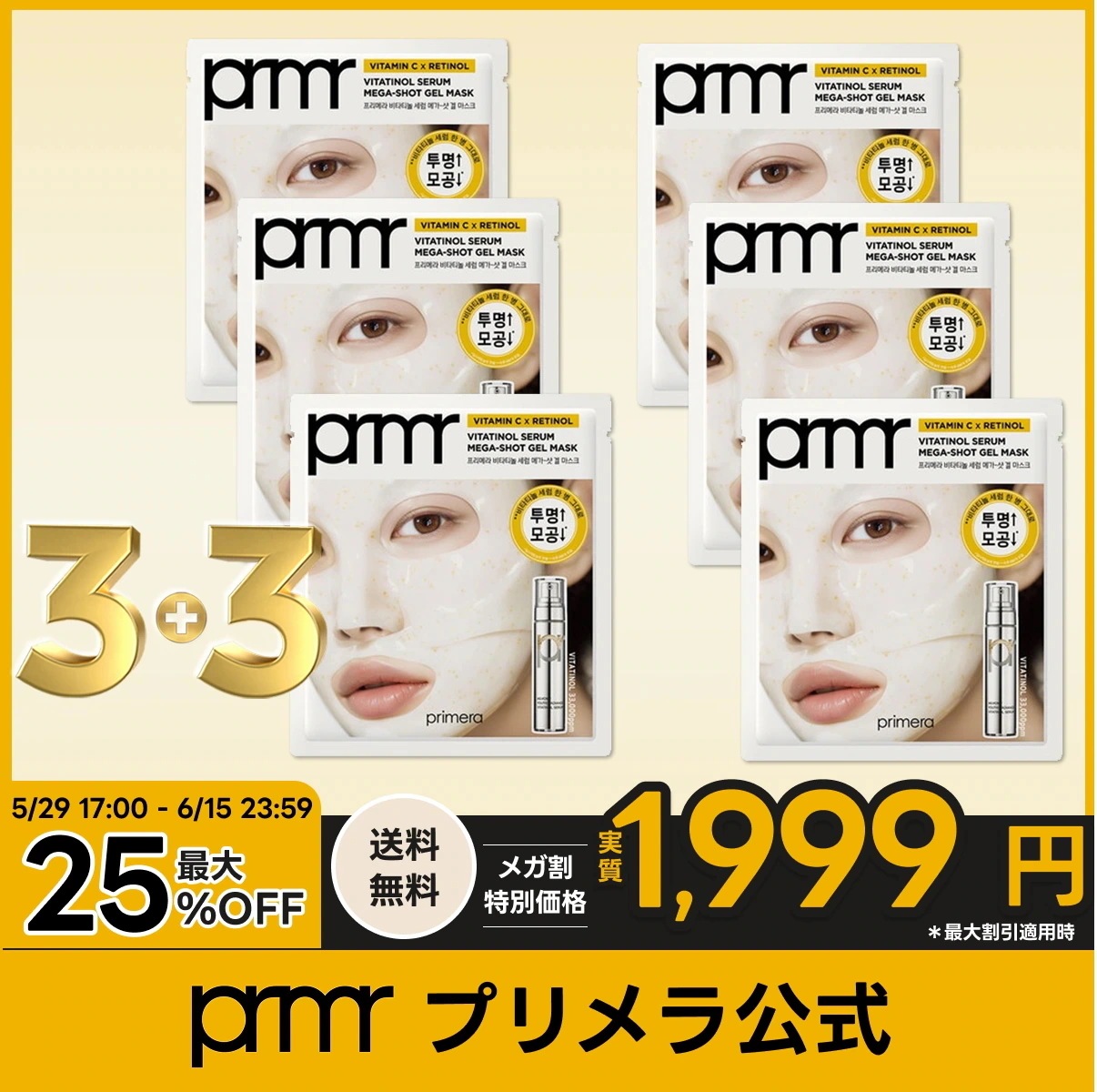 Qoo10] Primera 【3+3】ビタチノールメガショットセラム : スキンケア