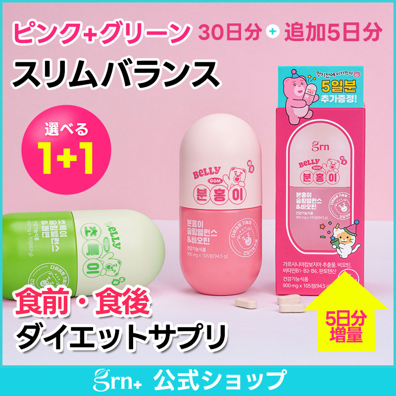 Qoo10] GRN+ 【今だけ35日分！ベリゴム新登場】【食前 : ダイエット