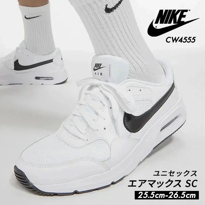 スニーカー 靴 メンズ 軽量 ランニング AIR MAX SC エアマックス SC スポーツ お出かけ ローカット ジム 運動 トレーニング 白黒人気 CW455 シューズ