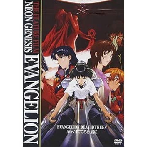 劇場版 NEON GENESIS EVANGELION ／ エヴァンゲリオン (DVD) KIBA-1009
