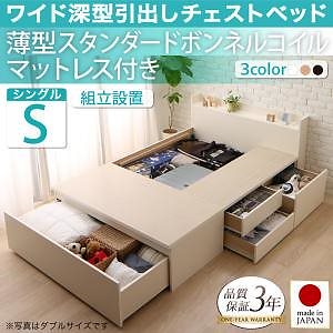 [組立設置料込み]国産 棚/コンセント付 ワイド深型引き出し チェストベッド Lage ラージュ [薄型スタンダードボンネルコイルマットレス付き] シングル [フレーム色]ナチュラル