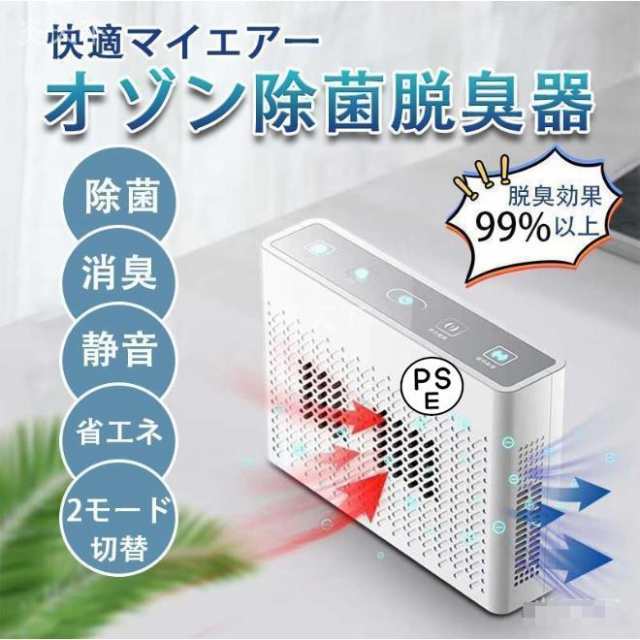 【最安値挑戦!】空気清浄機 オゾン脱臭機 オゾン発生器 家庭用 マイナスイオン搭載 ディスプレー表示 自動タイミング機能 2つモード 消臭 除菌 ペット 梅雨 花粉対策 脱臭機