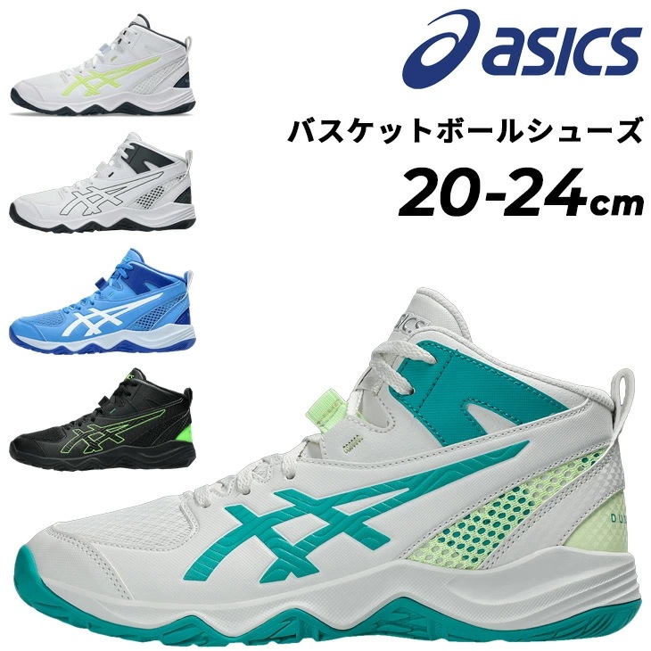 ジュニア バスケットボールシューズ 20-24cm エントリーモデル 子ども用 バッシュ ミッドカット ひも靴 キッズ 初心者 小学生 中学生 部活 新入生 新学期 ブランド/1064A019