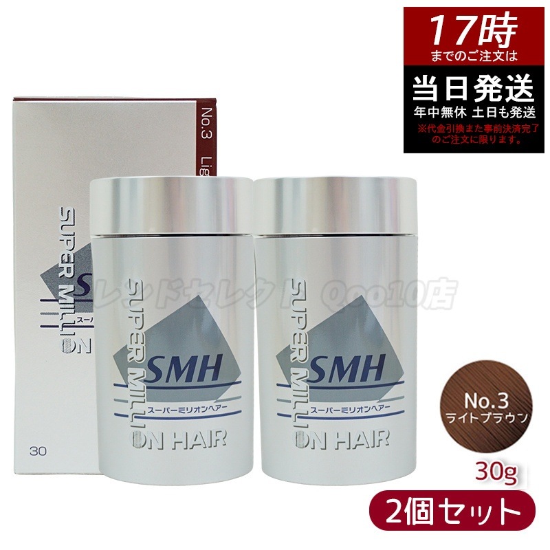 【2個セット】 ルアン スーパーミリオンヘアー 30g No.3 ライトブラウン 髪 頭 薄毛隠し 薄毛 分け目 つむじ ボリューム ふりかけ