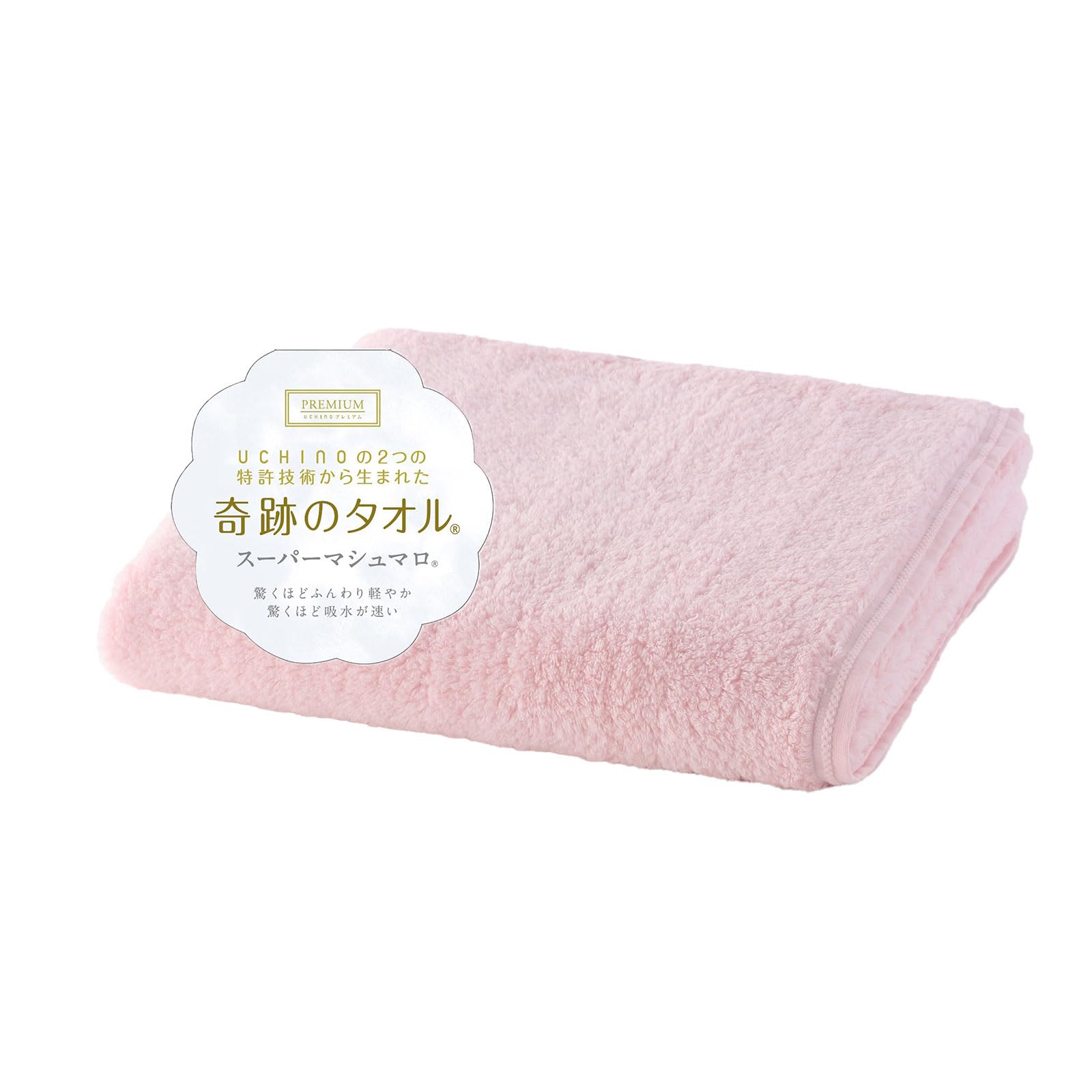【奇跡のタオル】 UCHINO スーパーマシュマロ バスタオル マシュマロのような至福のやわらかさ 特許技術 驚きの軽さ 吸水力 吸水速乾 毛羽落ちが少ない サステナブルコットン 綿100％ バスタオ