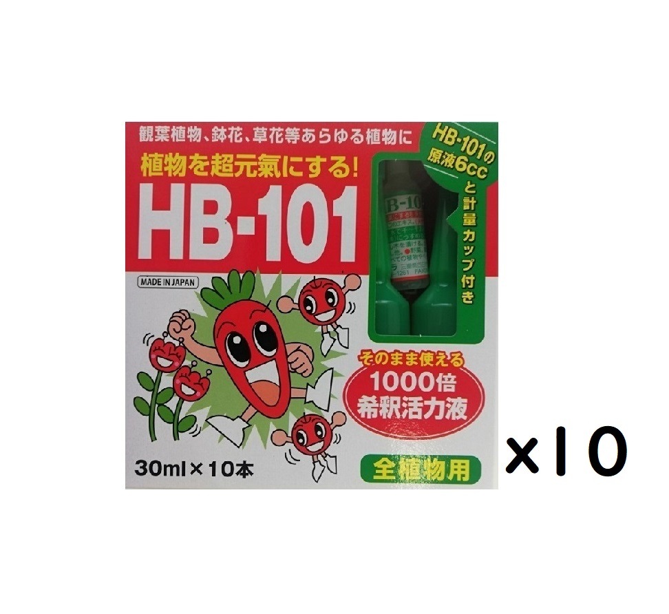 HB-101 1000倍希釈　アンプルタイプ　30mlX10本入 10箱　フローラ 　植物活力液