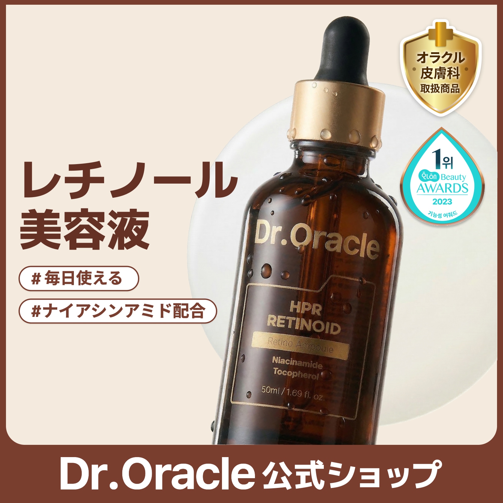 未使用　Dr. Oracle ドクターオラクル　EPLセラム レチノール 8121752340.jpg