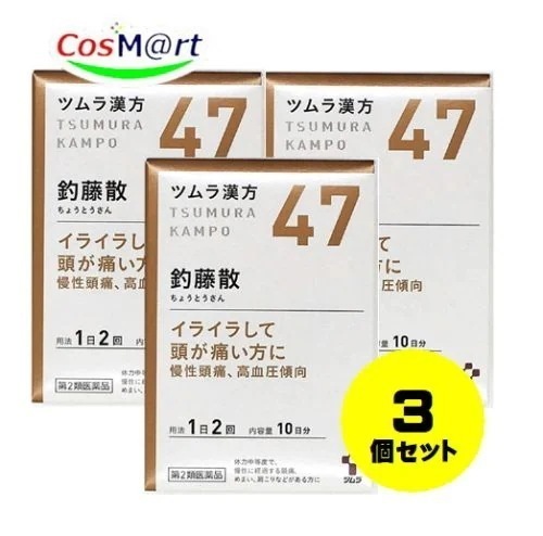 【3個セット】 【第2類医薬品】ツムラ漢方 釣藤散エキス顆粒 20包 4987138390479-3