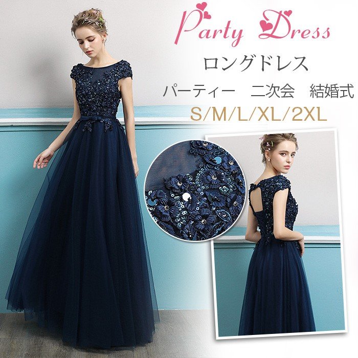 ロングドレス 演奏会 大人 ドレス マキシ丈 パーティードレス 結婚式 ドレス 発表会 ウェディング