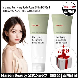 マニョ manyo factory 魔女工場 公式 弱酸性ピュリファイングソーダフォーム150ml+150ml (おまけ:マスクパック1枚) ma:nyo