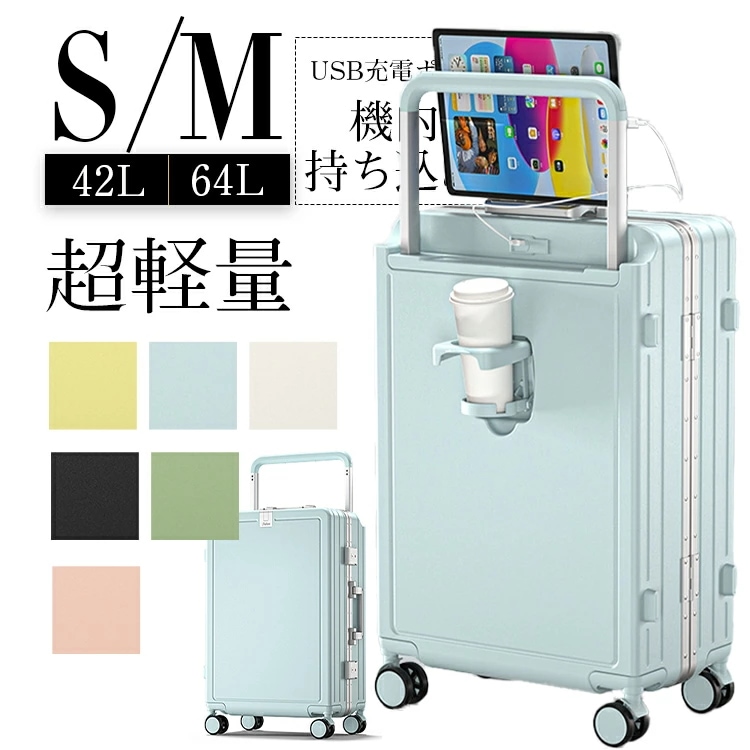 超目玉 スーツケースに機内持ち込みsサイズ 軽量 スーツケース キャリーケース 大容量 機内持ち込み 超軽量 ファスナータイプ カップホルダー付き USBポート付き フック付き TSAロック キャリー