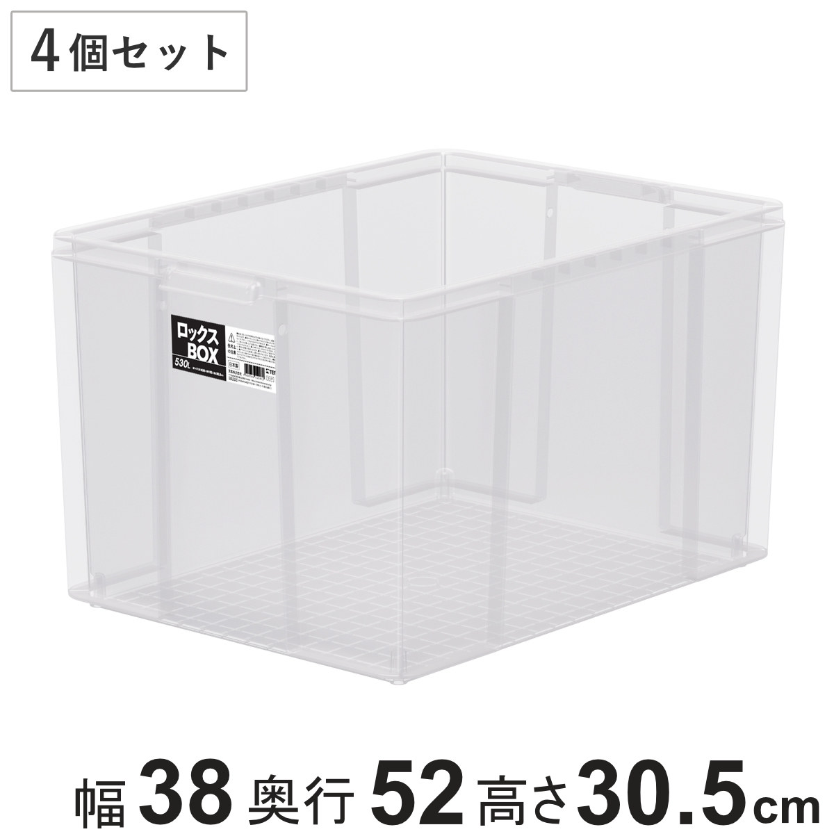 収納ボックス 4個セット ロックス BOX 530L 大容量 幅38x奥行52x高さ30.5cm フタなし 収納ケース 積み重ね 丈夫 頑丈 収納 日本製 衣装ケース ストッカー 保管