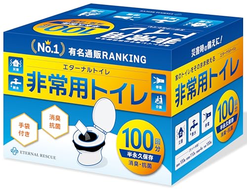 【半永久保存】 100回分 簡易トイレ 携帯トイレ 非常用トイレ 非常 トイレ 防災グッズ 災害 備蓄 凝固剤 水 吸水ポリマー 大便 小便 p-100
