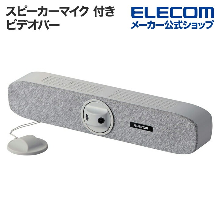 スピーカーマイク 付き ビデオバー ビームフォーミングマイク 180度広角スピーカーマイク AIオートフレーミング機能 180度広角 話者マーキング機能