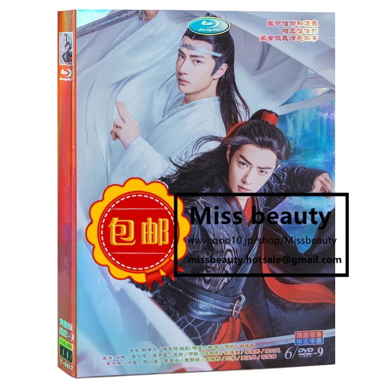 中国 ドラマ dvd 安い「陳情令」 中国の時代劇 中国語 シャオ ザン 王一博主演 中国盤DVD 中国ドラマ 全話セット