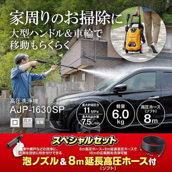 AJP-1630SP 668500B [高圧洗浄機 (50Hz/60Hz共用)]