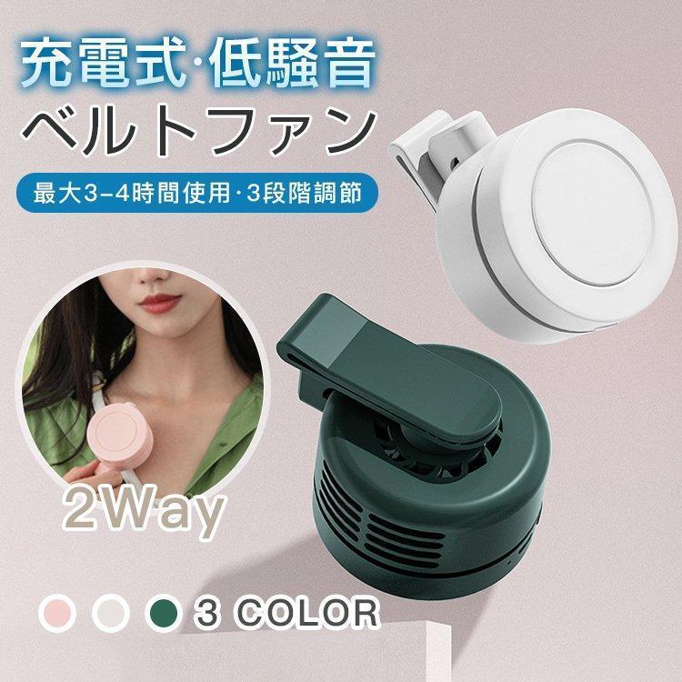 【1つ買うと10個もらえる】 多機能冷却ファン扇風機 ハンディ 首かけ 羽なし クリップ式 ミニ ネックファン おしゃれ 女性 腰かけ 小型 三段階風量 最新モデル 静音 USB充電 軽量 おす超目玉