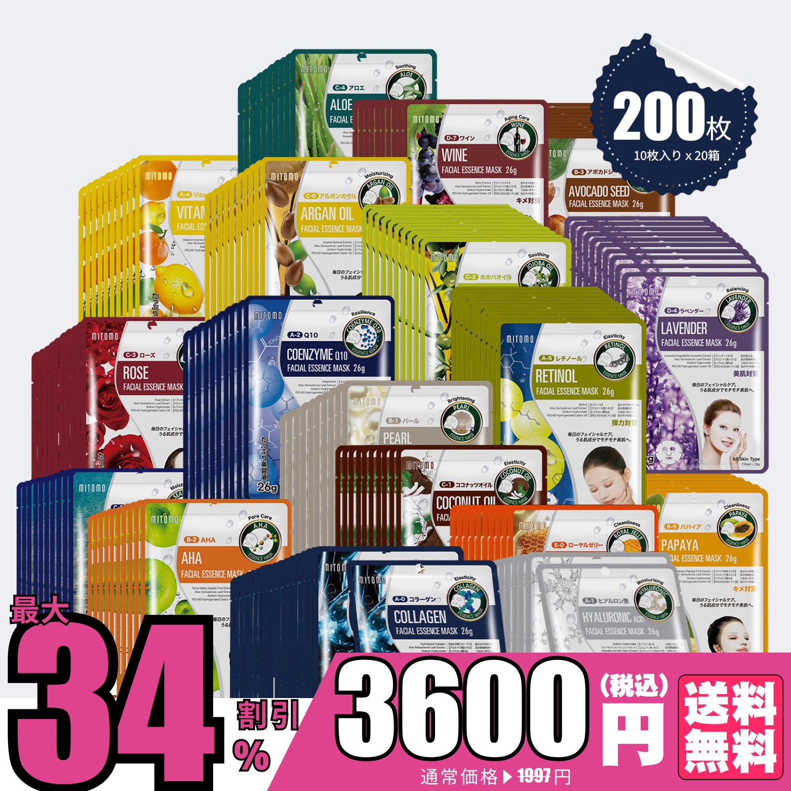 【半額以上！コスパ最強 のパックです 】最大18種あります！集中保湿 美容フェスシートパック たっぷり100-200枚セット スキンケア 潤い [PRSH]