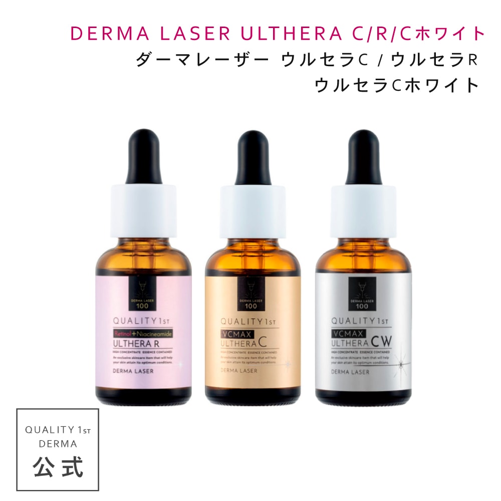 ダーマL ウルセラR 30mL 5本セット Qoo10] クオリティファースト ダーマレーザー 美容液 ウルセラR ウル