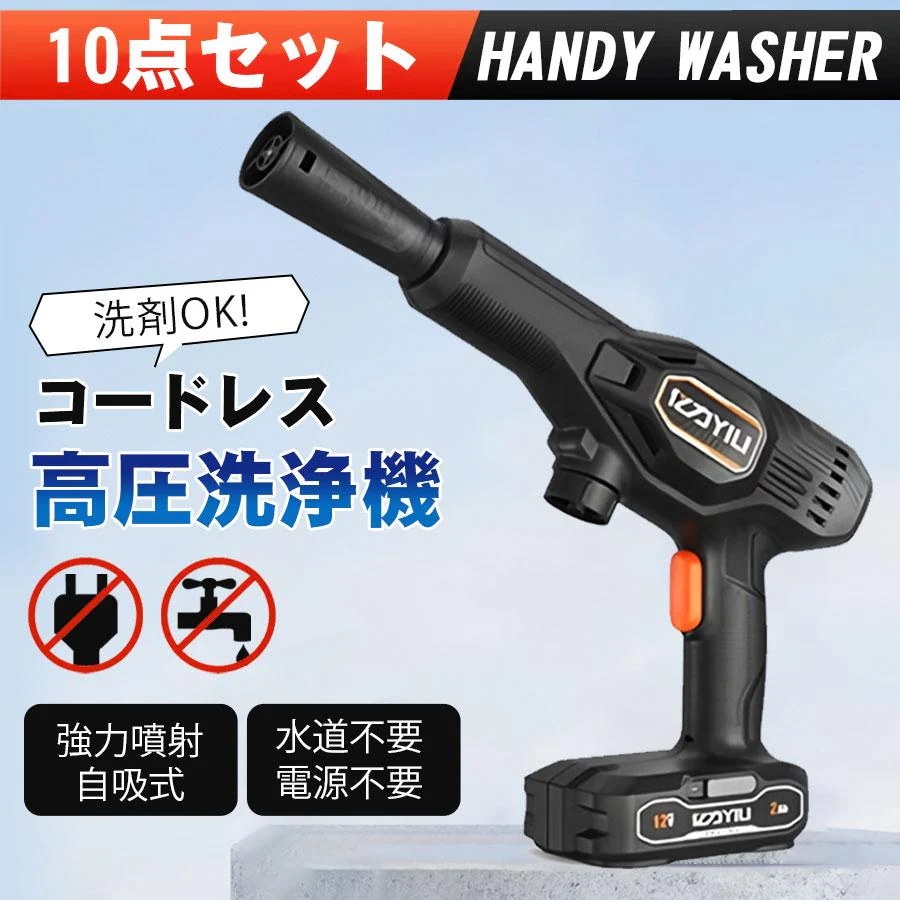 高圧洗浄機 コードレス 充電式 洗車 家庭用 ハンディ バケツ 洗浄 高圧 コンパクト 軽量 掃除 強力噴射 自吸式 水道不要 電源不要 高圧クリーナ 8,040円
