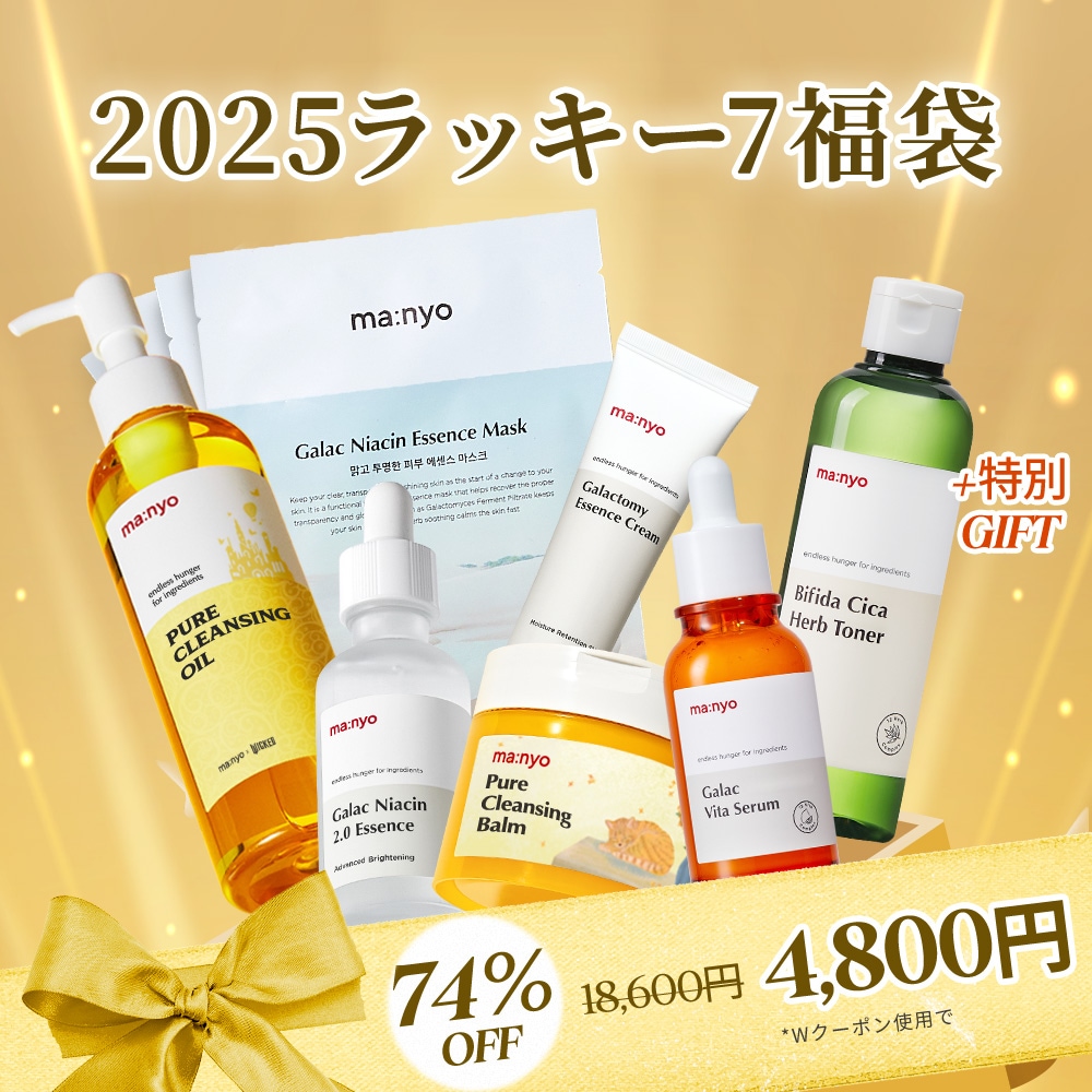 魔女工場　ma:nyo スキンケアセット　半額！7,200円引き！ Qoo10] manyo 今日(1/8)販売終了！【最大74％OF : キット