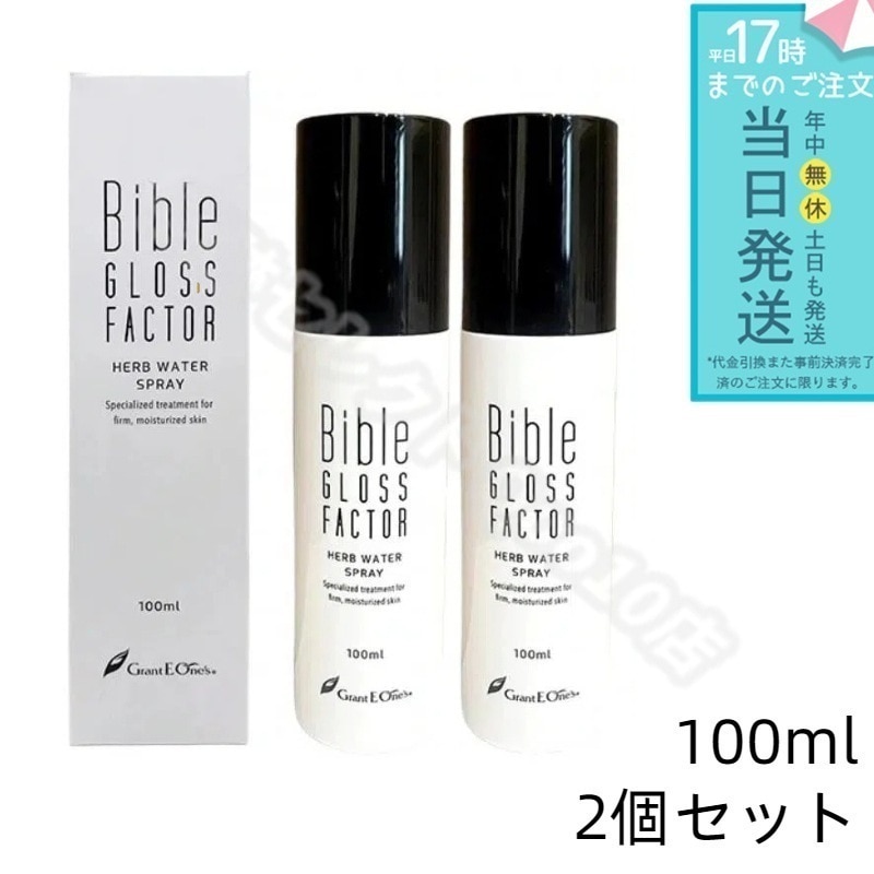 GLOSS FACTOR Bible ハーブウォータースプレー 100ml バイブルグロスファクター 【お得2個セット】
