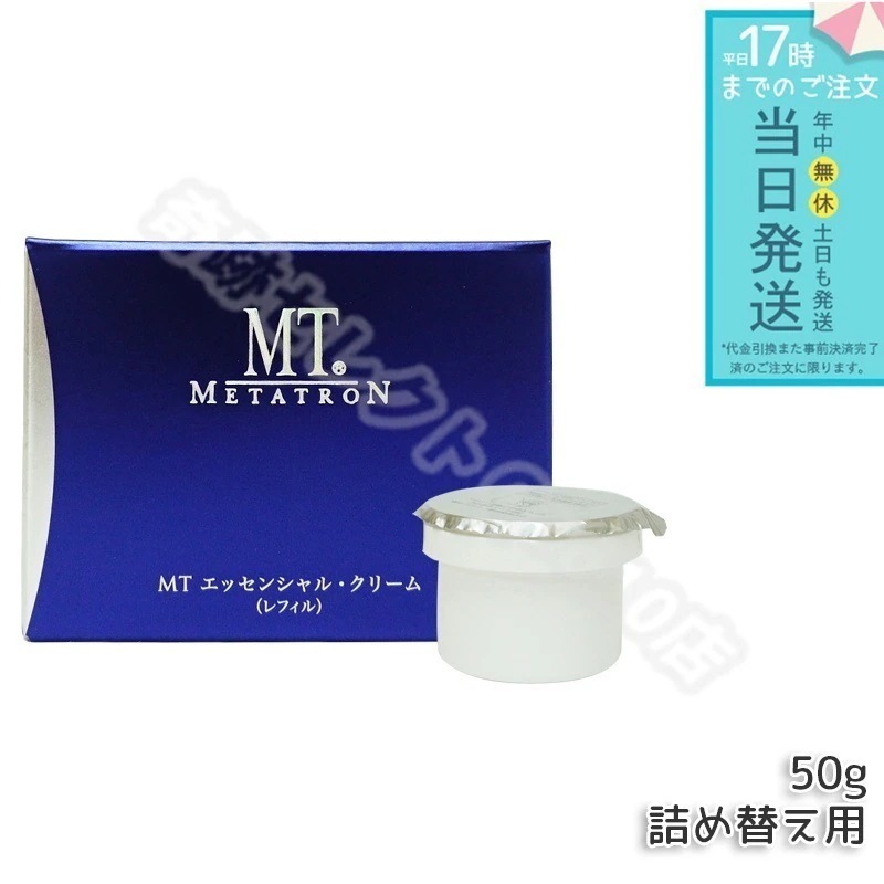 MT メタトロン化粧品 エッセンシャル・クリーム 50g レフィル 詰め替え 詰替え 保湿クリーム フェイスクリーム エイジングケア 高保湿 スキンケア 5,603円