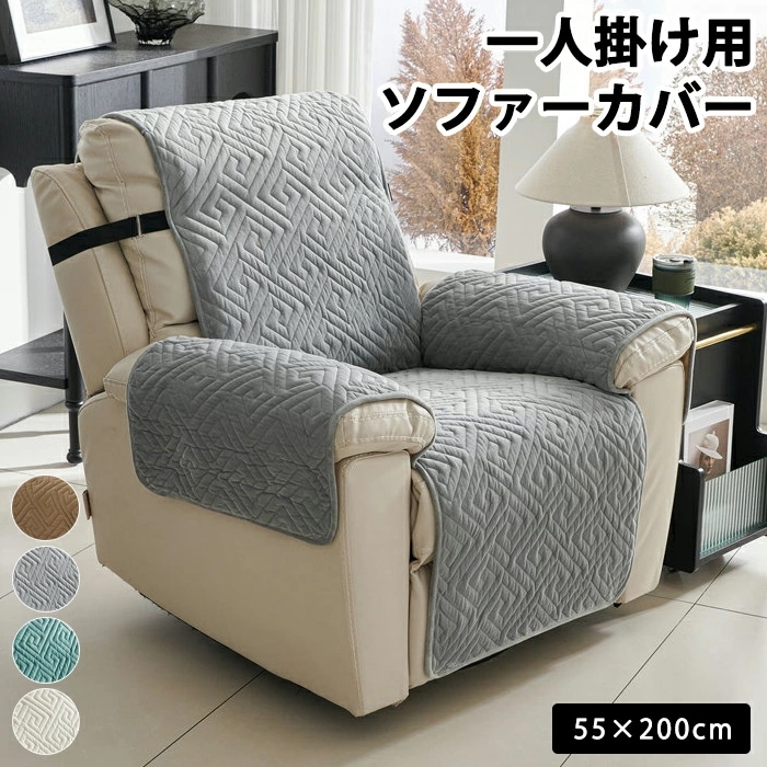 マッサージチェア カバー リクライニングチェアカバー ソファーカバー リクライニングチェアカバー リクライニングシートカバー 椅子カバー オールシーズン マッサージソファ用着せ替えカバー 1人掛け 肘 4,932円