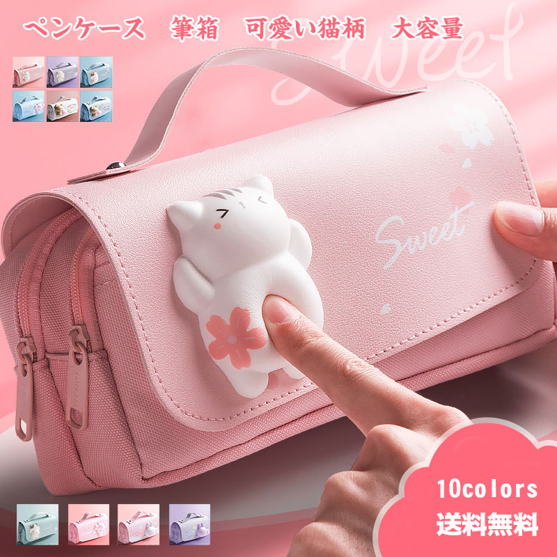 【即納】ペンケース　筆箱　収納ポーチ　文房具箱収納袋　可愛い猫柄　ストレス解消 立体 大容量 仕分け　女子向け　かわいい ギフト きれいめ おしゃれ