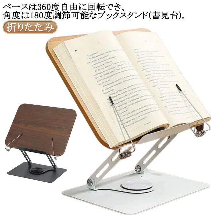 [Prime pick]ブックスタンド 本立て スタンド メタル×木製 書見台 料理 シピスタンド PCスタンド タブットスタンド 卓上 折りたたみ おしゃれ 傾斜台 読書台 譜面台 パソコンスタンド