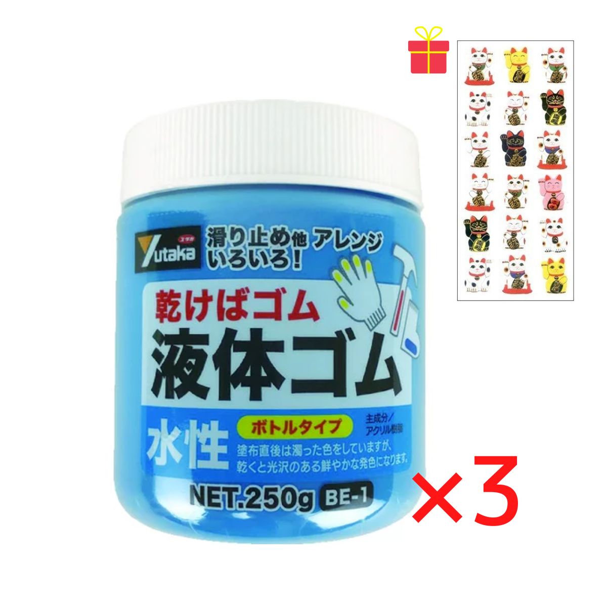 乾くとゴムになる滑り止め 液体ゴム ボトルタイプ ブルー 250g【3個セット】【金運招き猫シール1枚付】BE1B サビ止め 防水 摩擦防止 金属 樹脂 ガラス フィギュア アート