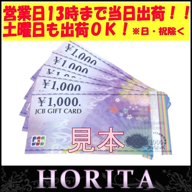 新券商品券金券JCBギフトカード 1，000円券5枚 (35000)