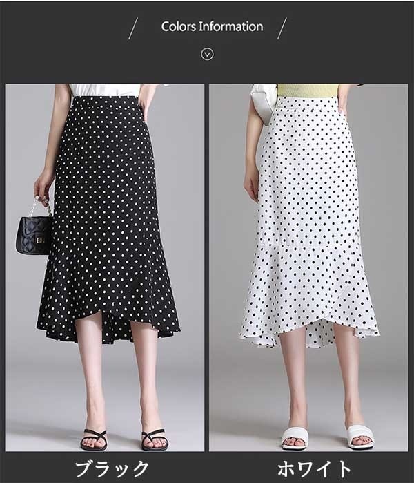 スカートロングスカート水玉 ひらひら シンプル 女子 ドット柄 ホワイト ブラック お出かけ スカート 大人 落ち感 春 タイトスカート チューリップ裾 デート 可愛い きれいめ ひざ下丈 ミモレ丈