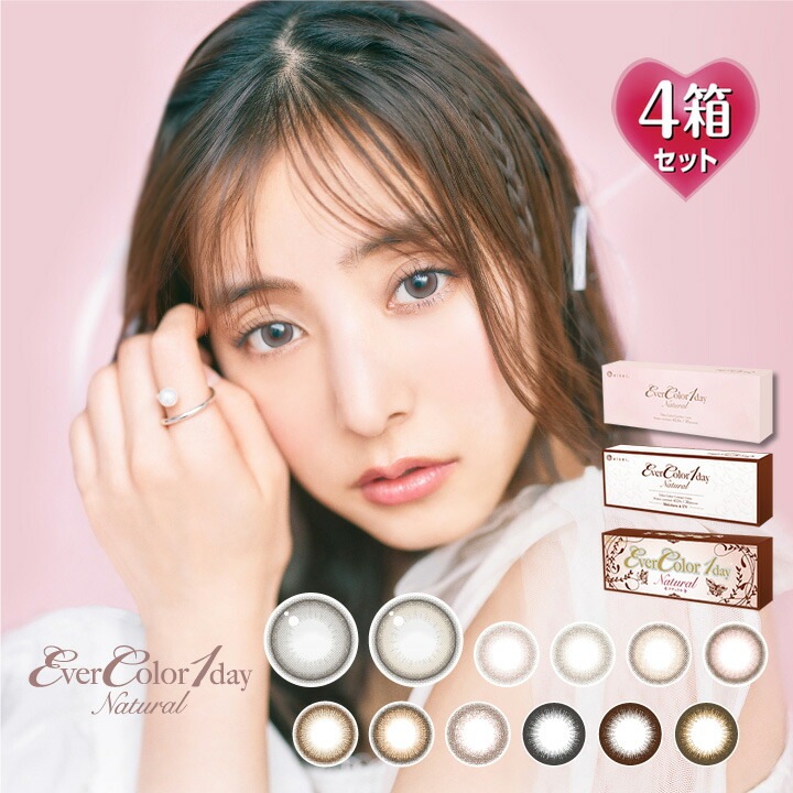 【20枚入 4箱セット】エバーカラーワンデーナチュラル 14.5mm（度あり カラコン 度入り カラーコンタクト 度なし フチなし サークルレンズ 1day 1日使い捨て フチあり エバカラ）