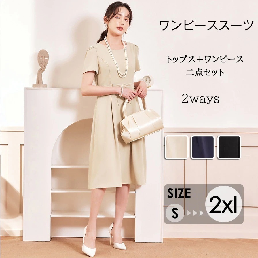 二点セット ワンピーススーツ 二次会 フォーマル オフィスカジュアル お宮参り 披露宴 ギフト 母の日 スッキリ セレモニー 上品 50代 40代 30代 脚長効果 結婚式 レディース お呼ばれ パー