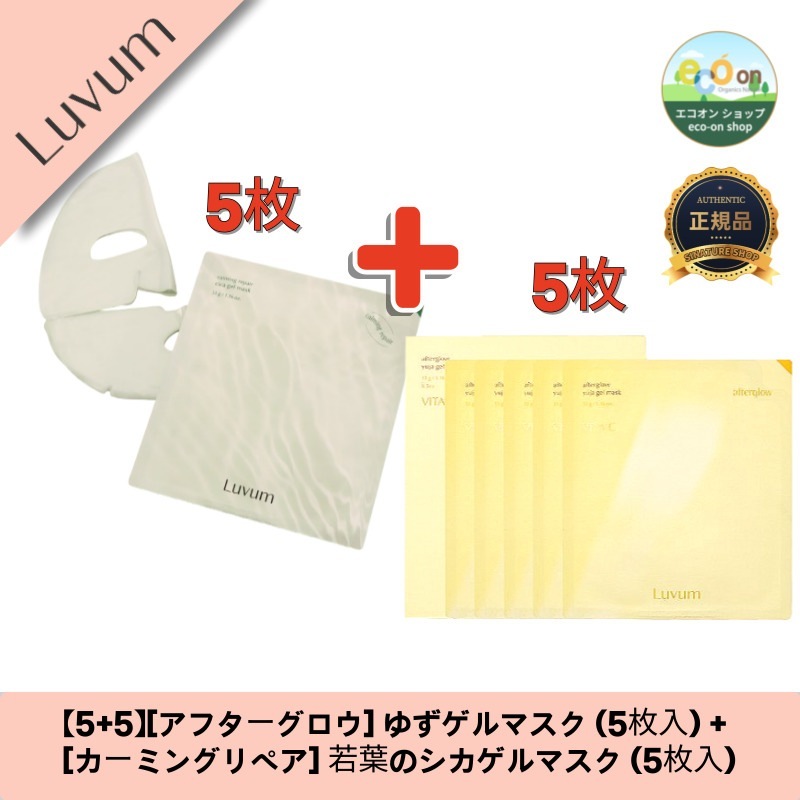 【5+5】【韓国コスメ】【正規品扱い店】[アフターグロウ] ゆずゲルマスク (5枚入) + [カーミングリペア] 若葉のシカゲルマスク (5枚入)