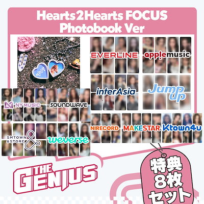 Hearts2Hearts FOCUS 新品未開封アルバム smini 8種×5 Focus中毒
