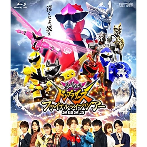 ドンブラザーズ ／ 暴太郎戦隊ドンブラザーズ ファイナルライブツアー2023(Blu-ray Dis.. (Blu-ray) BSTD-20777