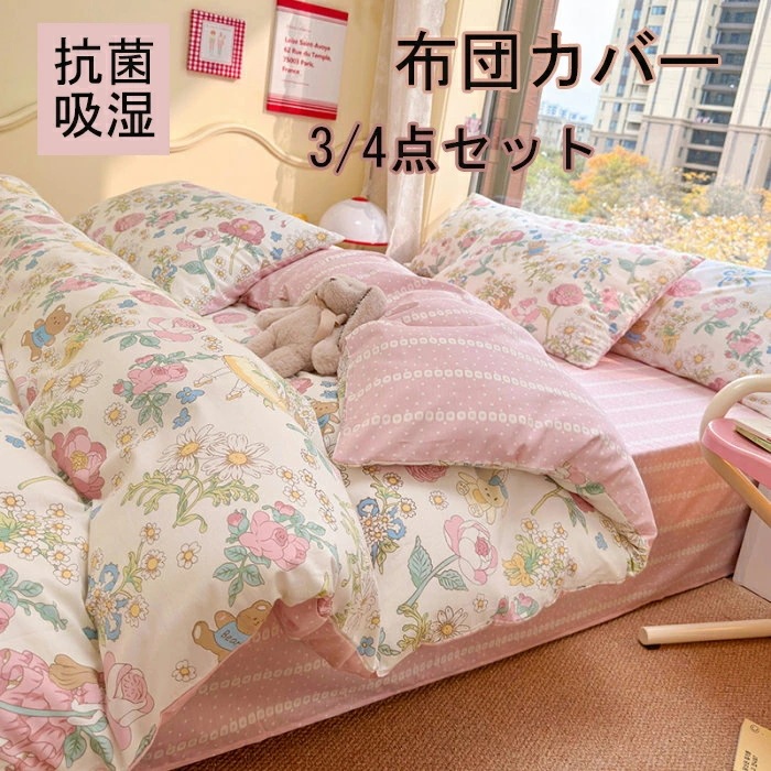 掛け布団カバー 布団カバー 3点セット 4点セット 総柄 シングル布団カバー 高品質ベッド用品 敷布団カバー 寝具カバー ダブル枕カバー布団カバーセット布団カバー かわいい布団カバー 韓国布団カバー