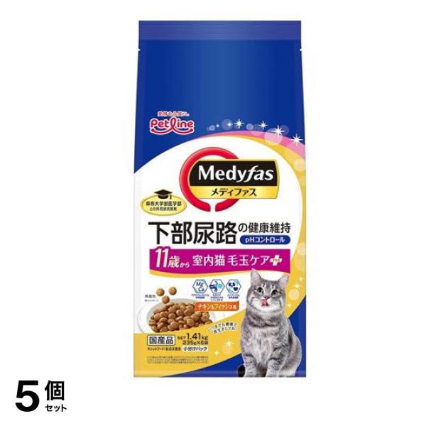 メディファス 猫用 ドライ 室内猫 毛玉ケアプラス11歳から チキン&フィッシュ味 235g× 6袋入 (=1.41kg) 5個セット