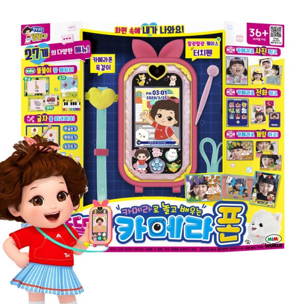 ミミワールド カメラで遊んで学ぶかわいいカメラフォン スターデリバリー (贈呈品なくなり次第贈呈終了)