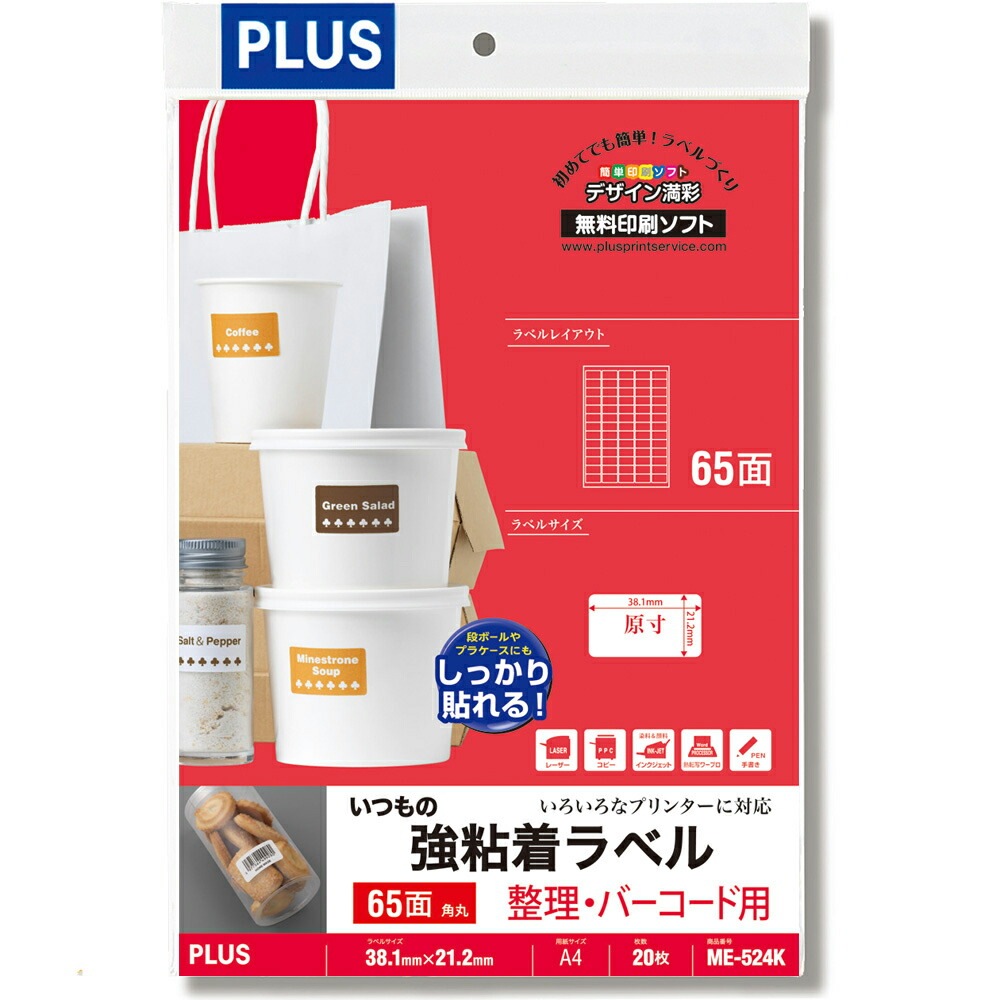 （まとめ買い）ラベル用紙 いつもの強粘着ラベル A4 5x13片付 65面 角丸 20枚 ME-524K [x3]