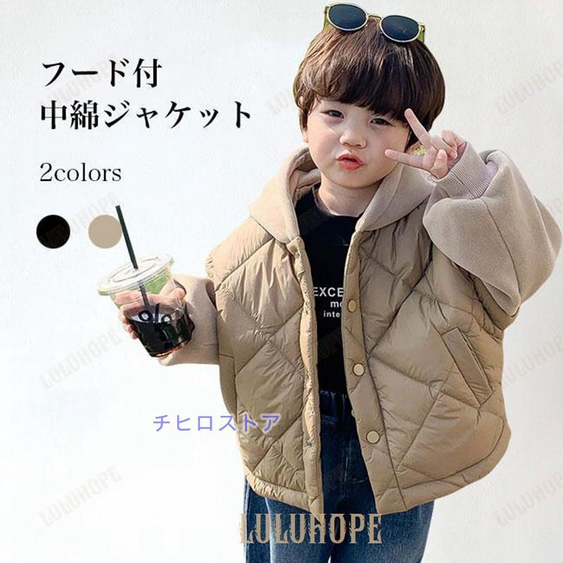 中綿ジャケット 男の子 フード付 キルティングジャケット 厚手 子供 男児 ジャケット 綿入れ アウター 長袖 あったか フード付きジャケット