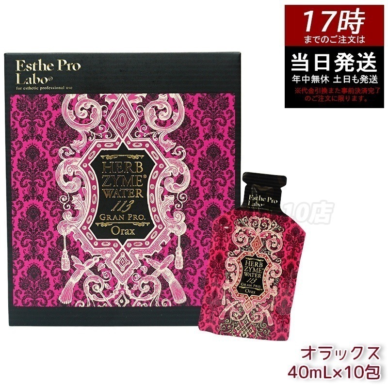 エステプロラボ ハーブザイムウォーター 113GP 40ml×10包 オラックス