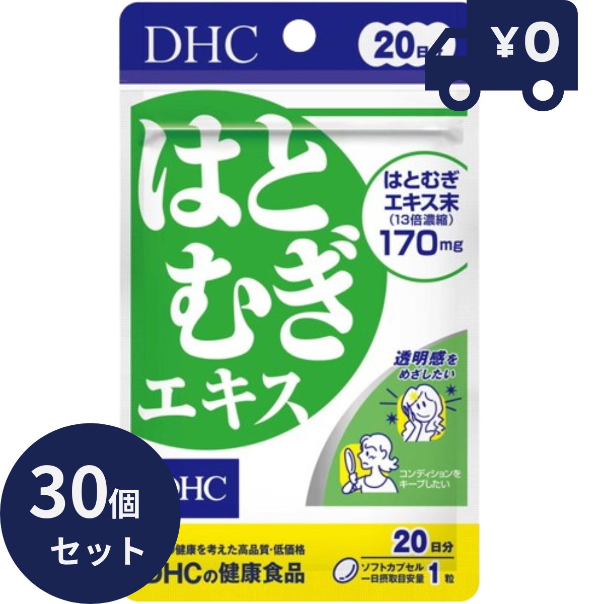 DHC はとむぎエキス 20日 20粒 30個セット ディーエイチシー サプリメント 健康食品 粒タイプ 人気 サプリタブレット ソフトカプセル ビタミンE 国内正規品